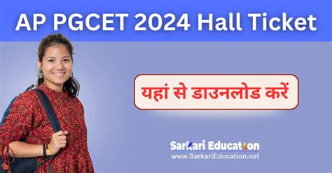 pgcet hall ticket download