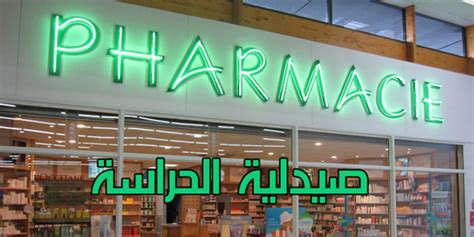 pharmacie de garde rabat hassan