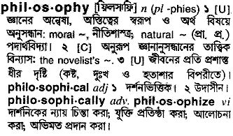 philosophy meaning in bengali