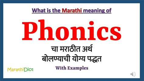 phonics meaning in marathi