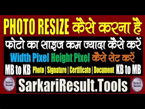 photo resize sarkari result