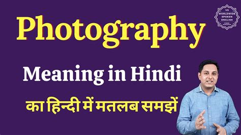 Photography Meaning In Hindi