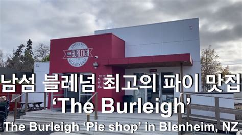 Pie Shop Blenheim