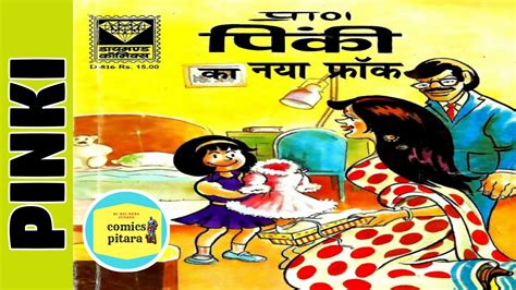 +14 Pinki Comics In Hindi Update