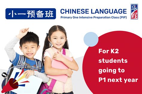 pip hua language school