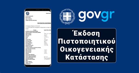 pistopoiitiko oikogeneiakis katastasis gov.gr
