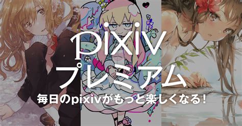 pixiv website premium