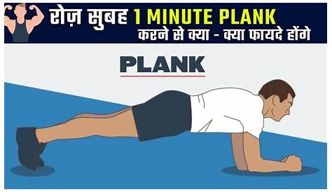 Plank Exercise Meaning In Hindi ing