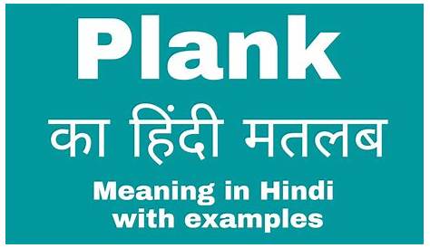 Plank Meaning In Hindi DemaxDe