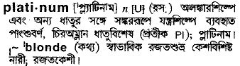 platinum meaning in bengali