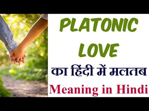 platonic relationship meaning in hindi