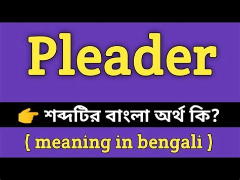 pleader meaning in kannada