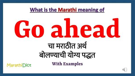 please go ahead meaning in marathi