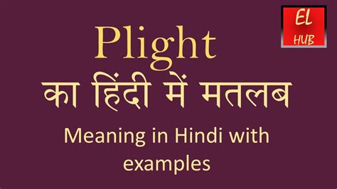 plight meaning in urdu with example
