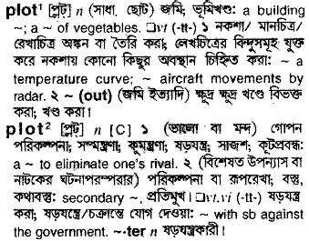 plot meaning in bengali with example