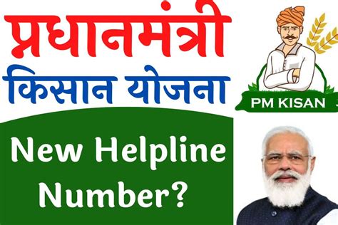 pm kisan helpline number