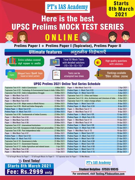 pm mock test series