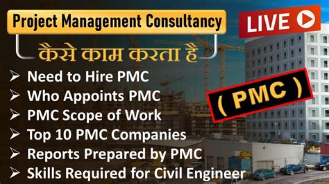 pmc full form in engineering