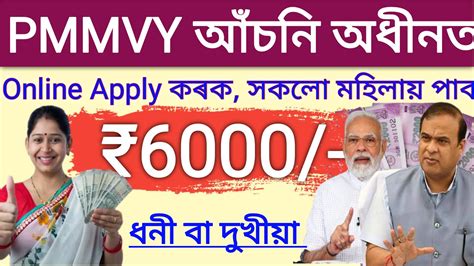 pmmvy scheme apply online