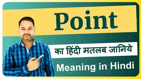 point meaning in hindi