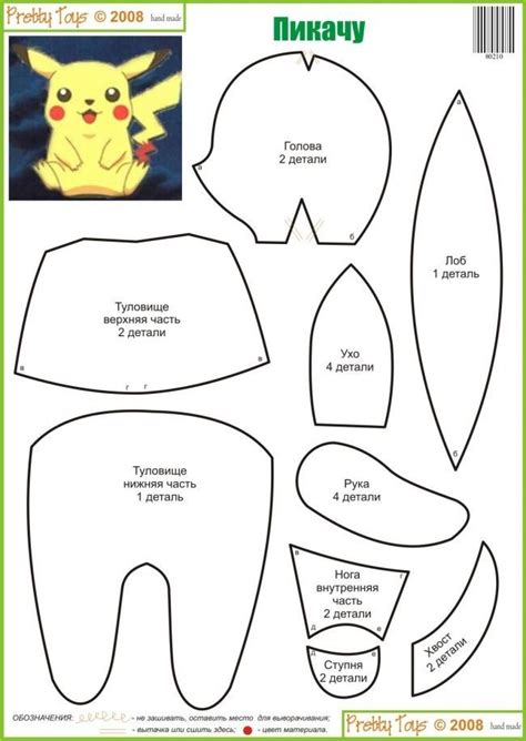 Pokemon Sewing Patterns Free Printable