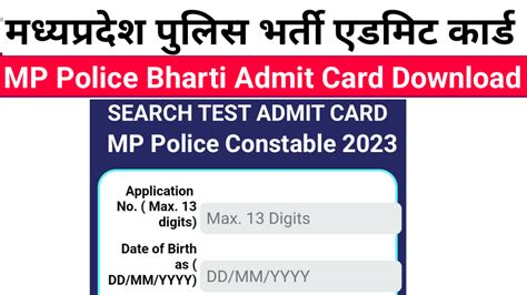 police admit card 2023