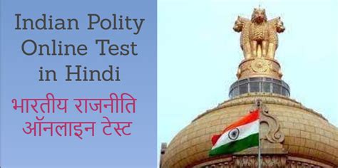 New Polity Test In Hindi Viral