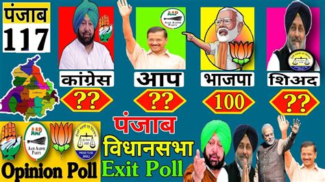 poll results punjab election 202