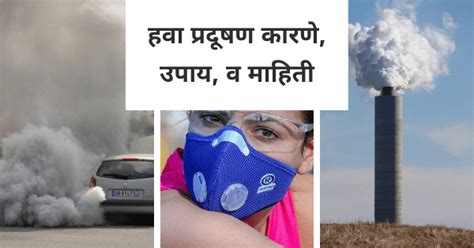Latest Pollution Information In Marathi Popular