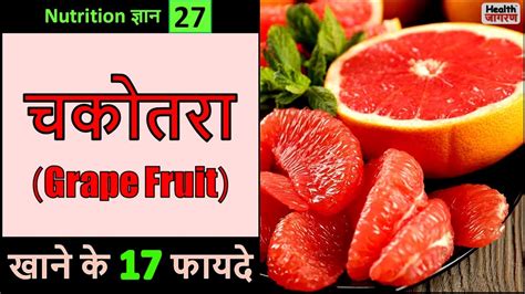 Pomelo In Marathi