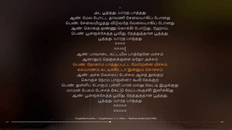 poojaiketha poovithu song lyrics in tamil