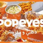 popeyes delivery number amman