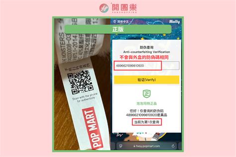 popmart labubu verification code