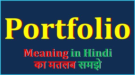 portfolio meaning in tamil