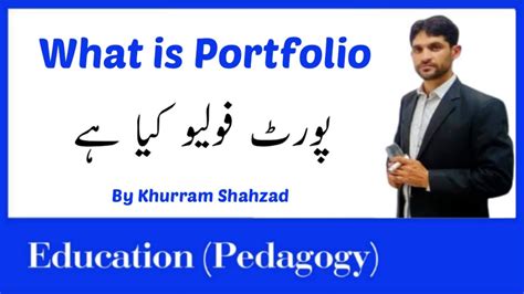 portfolio meaning in urdu