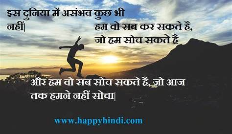 Positive Motivational Quotes For Work In Hindi Best 100+ हिंदी विचार