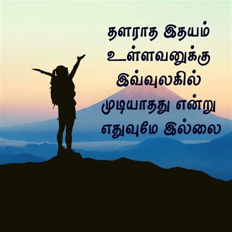 positive motivational quotes in tamil