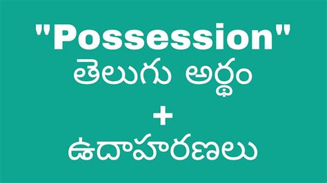 possession meaning in telugu