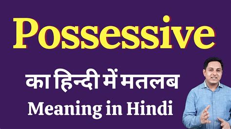 possessive meaning in hindi
