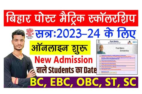 post matric scholarship 2022-23 last date