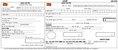 post office challan payment