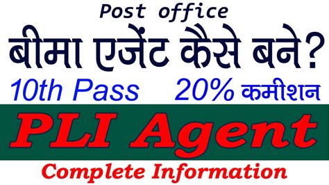 post office pli agent