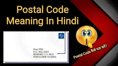postal address with pin code meaning in hindi