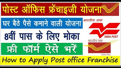 postoffice franchise