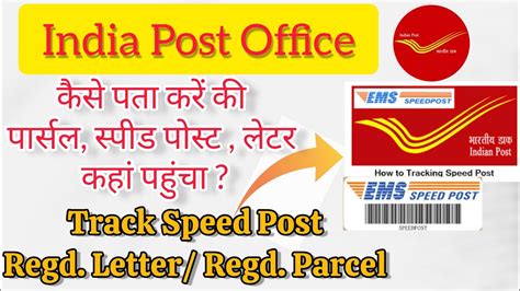 postoffice track speed post