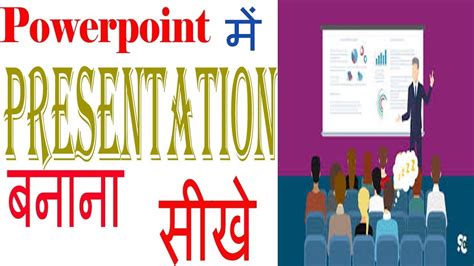 power point presentation meaning in hindi