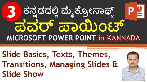 power point presentation meaning in kannada