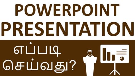 power point presentation meaning in tamil
