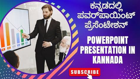 ppt presentation meaning in kannada