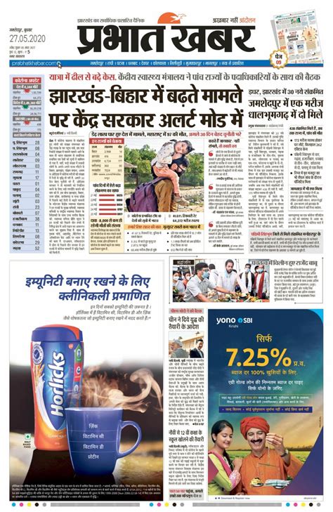 prabhat khabar epaper today jamshedpur